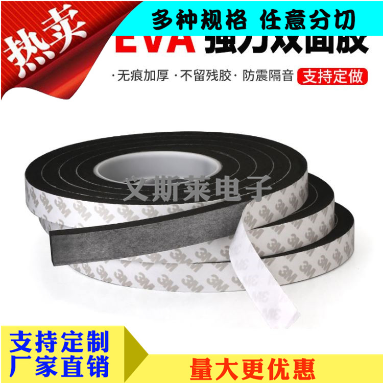 EVA雙面泡棉膠帶5.jpg