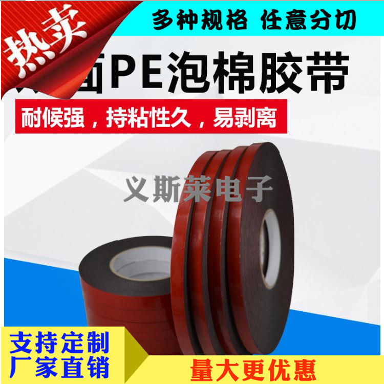 PE泡棉雙面膠膠帶5.jpg